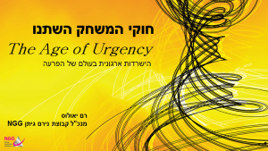 הטקסט "the age of urgency" ברקע צהוב